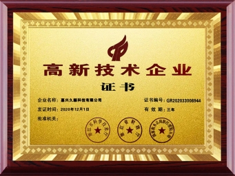 高新技術企業(yè)